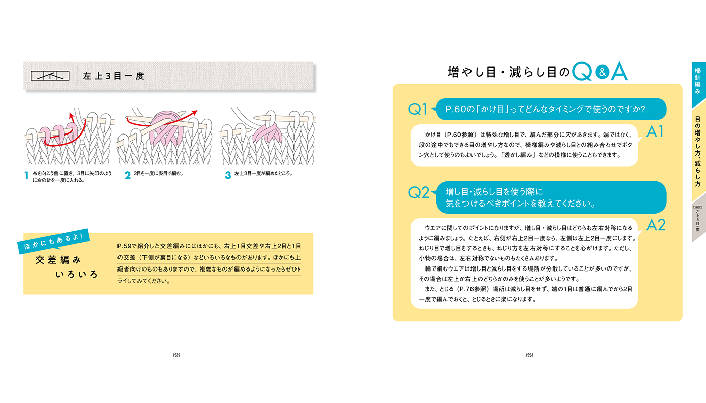 かぎ針も棒針もきちんと編める 手編みの基礎